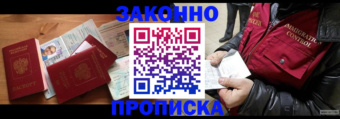временная регистрация недорого в Арсеньеве