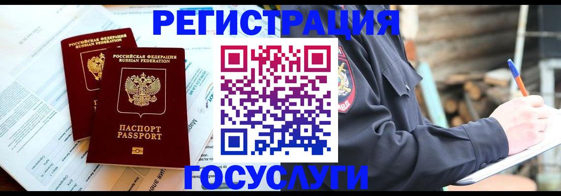 прописка иностранных граждан в Арсеньеве