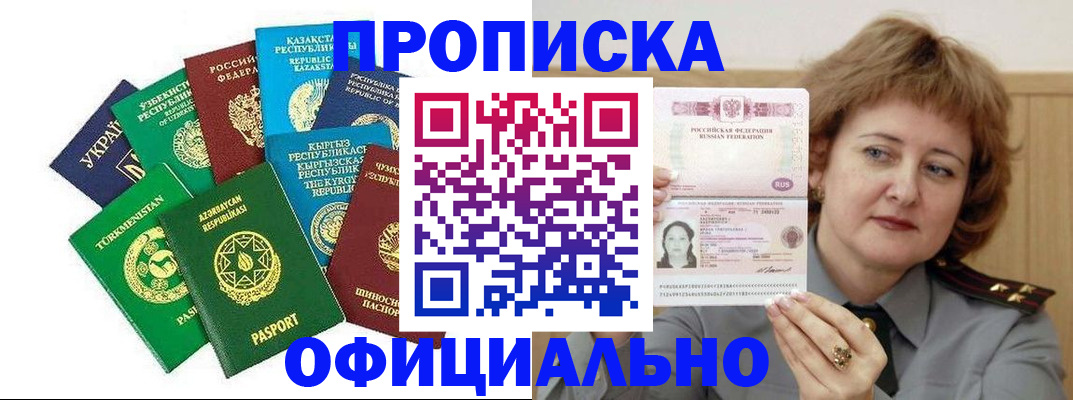 временная регистрация недорого в Арсеньеве